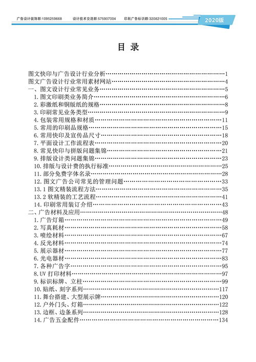 《图文快印广告行业应用手册》付自浩主编书籍封面与图文设计制作解析