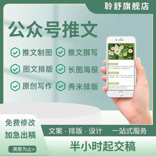 公众号代运营服务全解析 从图文排版到长图海报包月制作